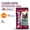 Сухой корм AWARD HYPO для взрослых собак всех пород со свининой с добавлением брусники, груши и розмарина 2кг — фото 4