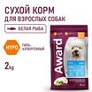Сухой корм AWARD HYPO для взрослых собак всех пород с белой рыбой с добавлением брокколи, сельдерея и семян льна 2кг — фото 4