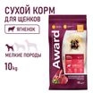 Сухой корм AWARD для щенков от 1 мес, беременных и кормящих сук мелких и мин. пород с ягненком и индейкой с добавлением брокколи и брусники 10кг — фото 3