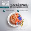 Влажный корм AWARD Monoprotein для взрослых собак паштет из лосося со шпинатом 100г — фото 3