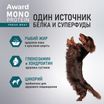 Влажный корм AWARD Monoprotein для взрослых собак паштет из лосося со шпинатом 100г — фото 5