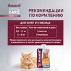 Влажный дополнительный корм AWARD SPECIAL CARE Healthy growth "пюре" для котят от 1 месяца из мяса курицы 100 г — фото 9