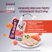Влажный дополнит. корм AWARD SPECIAL CARE Sensitive skin&coat "мясное пюре" для взрослых кошек для здоровья кожи и шерсти из курицы с лососем 100 г — фото 7