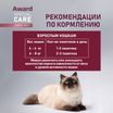 Влажный дополнит. корм AWARD SPECIAL CARE Sensitive skin&coat "мясное пюре" для взрослых кошек для здоровья кожи и шерсти из курицы с лососем 100 г — фото 9