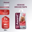 Влажный доп. корм AWARD SPECIAL CARE Active longevity "мясное пюре" для пожилых кошек старше 7 лет для активного долголетия из курицы с говядиной 100г — фото 3