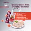 Влажный доп. корм AWARD SPECIAL CARE Active longevity "мясное пюре" для пожилых кошек старше 7 лет для активного долголетия из курицы с говядиной 100г — фото 7