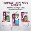Влажный доп. корм AWARD SPECIAL CARE Active longevity "мясное пюре" для пожилых кошек старше 7 лет для активного долголетия из курицы с говядиной 100г — фото 10