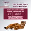 Влажный дополнит. корм AWARD SPECIAL CARE Urinary "мясное пюре" для взрослых кошек для профилактики мочекаменной болезни из курицы с кроликом 100г — фото 9
