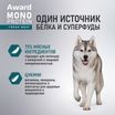 Влажный корм AWARD Monoprotein для взрослых собак паштет из индейки с цукини 100г — фото 4