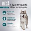 Влажный корм AWARD Monoprotein для взрослых собак паштет из индейки с цукини 100г — фото 5