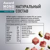 Влажный корм AWARD Monoprotein для взрослых собак паштет из индейки с цукини 100г — фото 6