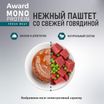 Влажный корм AWARD Monoprotein для взрослых собак паштет из говядины с зеленым горошком 100г — фото 3