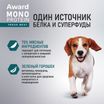 Влажный корм AWARD Monoprotein для взрослых собак паштет из говядины с зеленым горошком 100г — фото 4