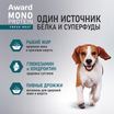 Влажный корм AWARD Monoprotein для взрослых собак паштет из говядины с зеленым горошком 100г — фото 5