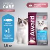 Сухой корм AWARD SPECIAL CARE Sensitive Skin&Coat для взрослых кошек для здоровой кожи и шерсти со свежей белой рыбой 1,5кг — фото 3