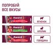 Лакомство для тренировок AWARD для собак и щенков с 3 месяцев с ягненком и голубикой 50г — фото 7