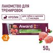 Лакомство для тренировок AWARD для собак и щенков с 3 месяцев с кроликом и брусникой 50г — фото 4
