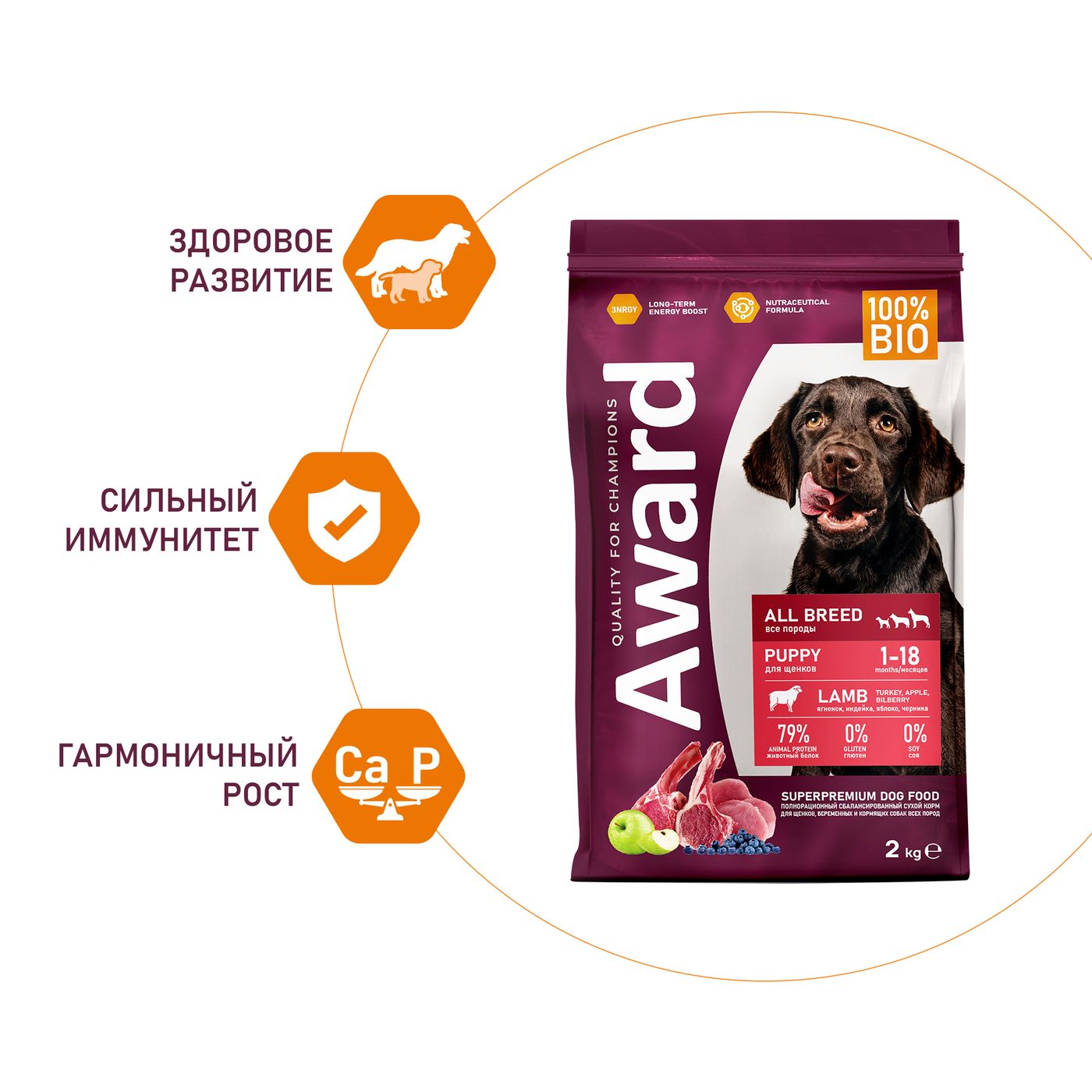 Сухой корм AWARD для щенков от 1 месяца, беременных и кормящих сук всех пород с ягненком и индейкой с добавлением яблока и черники 2кг — фото 5