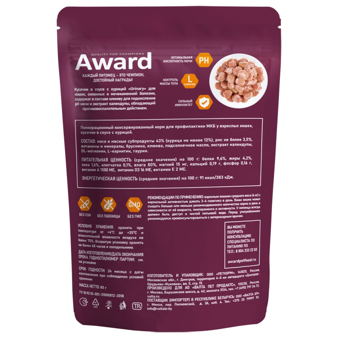 Влажный корм AWARD Urinary для профилактики мочекаменной болезни у взрослых кошек кусочки в соусе с курицей 85г — фото 3