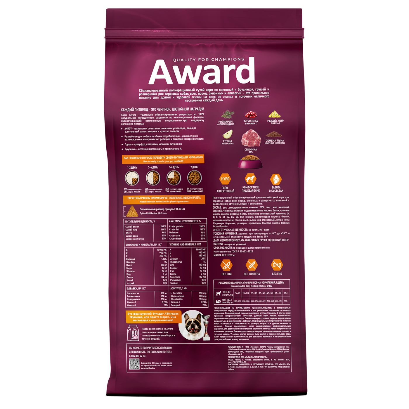 Сухой корм AWARD HYPO для взрослых собак всех пород со свининой с добавлением брусники, груши и розмарина 12кг — фото 3