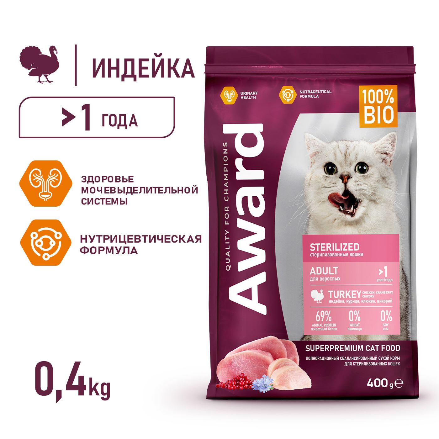Сухой корм AWARD Sterilized для взрослых стерилизованных кошек с индейкой и курицей с добавлением клюквы и цикория 400г — фото 4