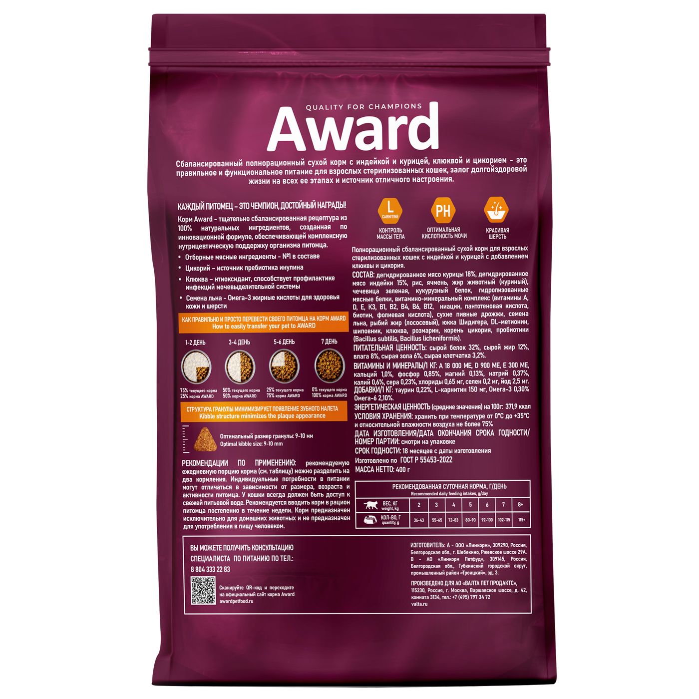 Сухой корм AWARD Sterilized для взрослых стерилизованных кошек с индейкой и курицей с добавлением клюквы и цикория 400г — фото 3