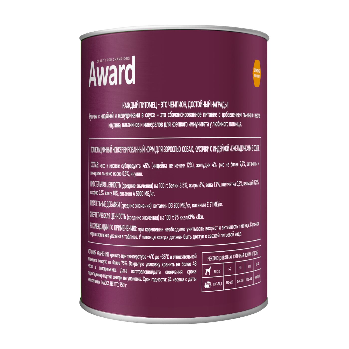 Влажный корм AWARD для взрослых собак кусочки с индейкой и желудочками в соусе 750г — фото 3