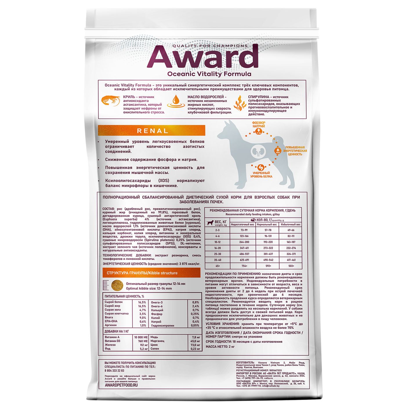 Диетический корм AWARD VETERINARY DIET RENAL для взрослых собак при заболеваниях почек 2 кг — фото 2