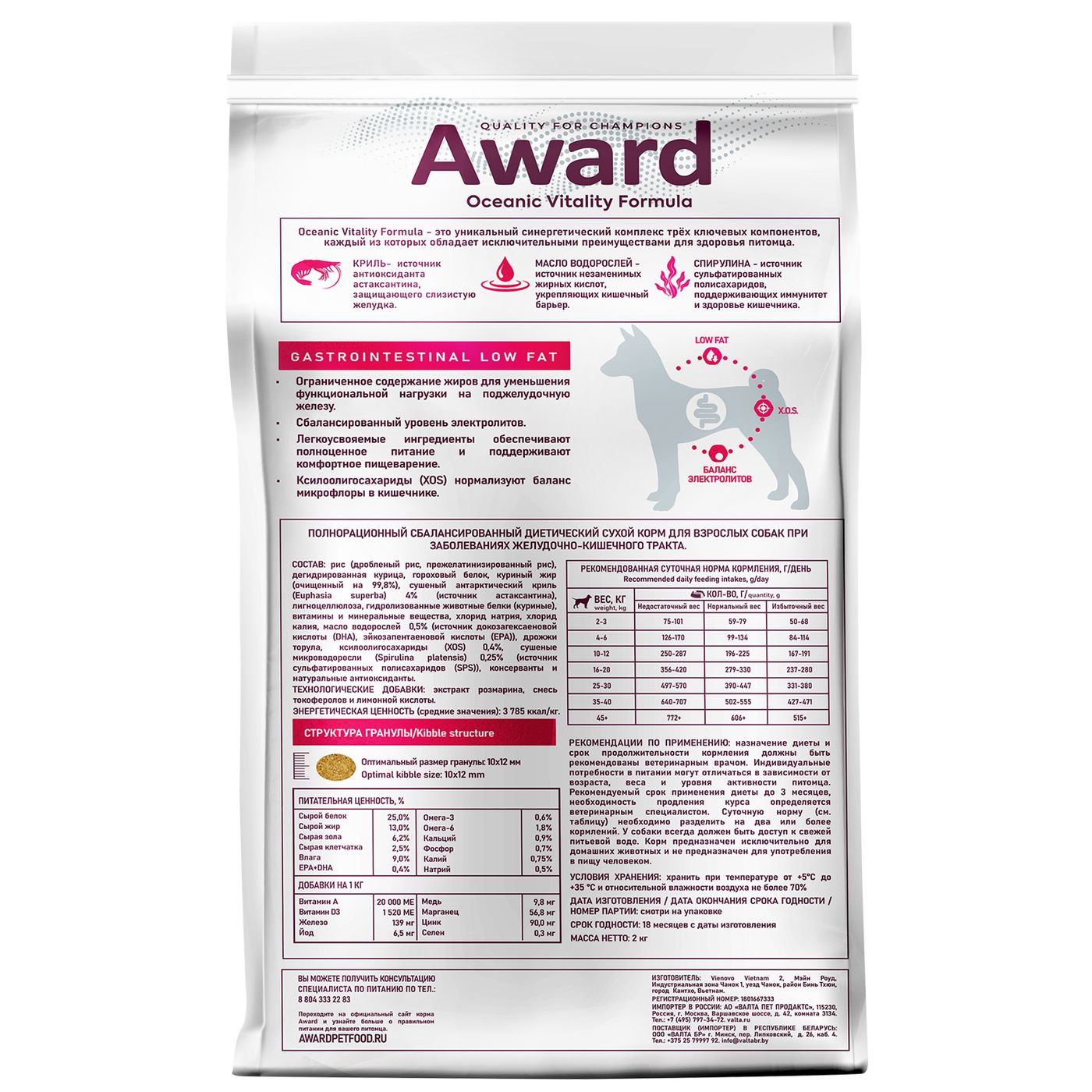 Диетический корм AWARD VETERINARY DIET GASTROINTESTINAL LOW FAT для взрослых собак при заболеваниях желудочно-кишечного тракта 2 кг — фото 2