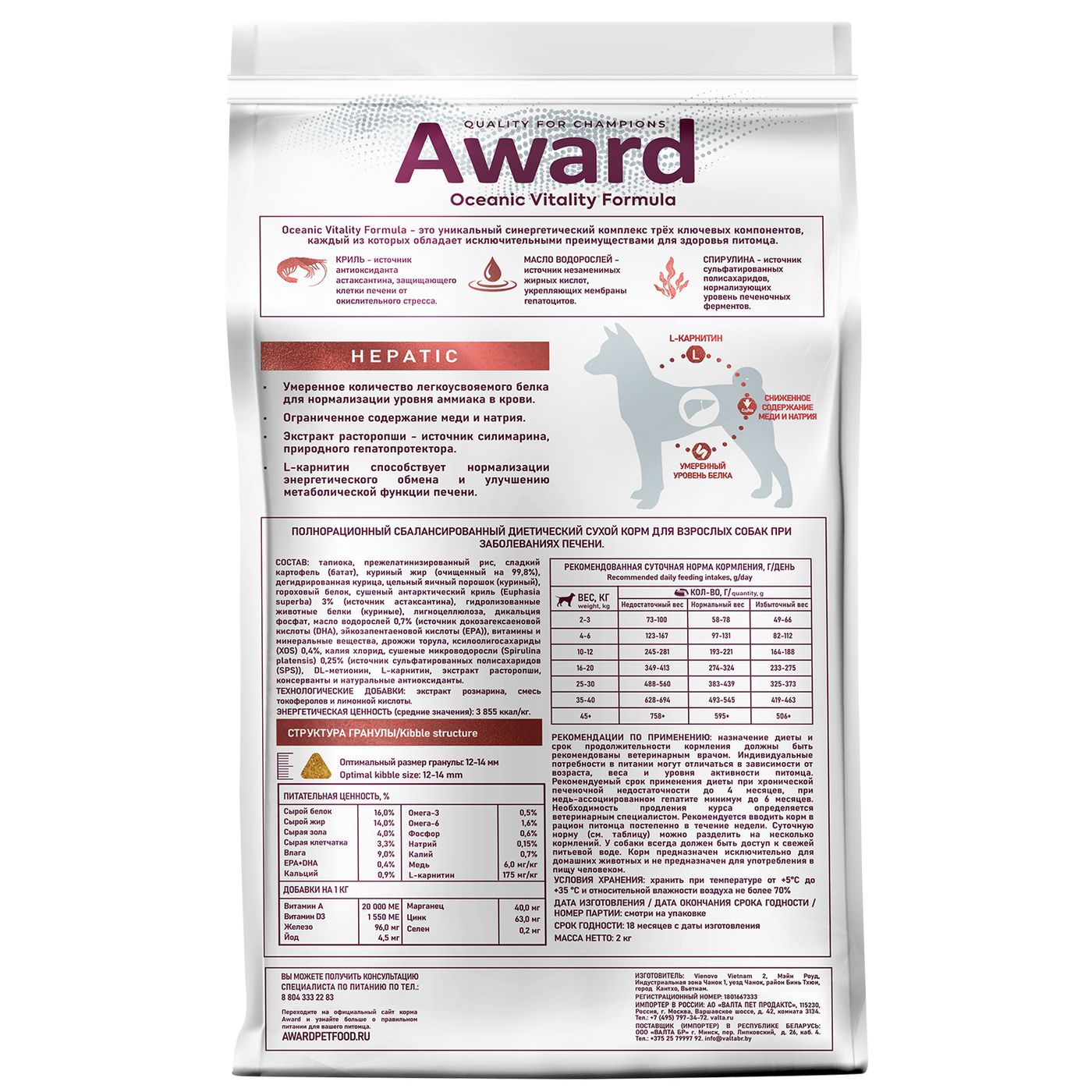 Диетический корм AWARD VETERINARY DIET HEPATIC для взрослых собак при заболеваниях печени 2 кг — фото 2