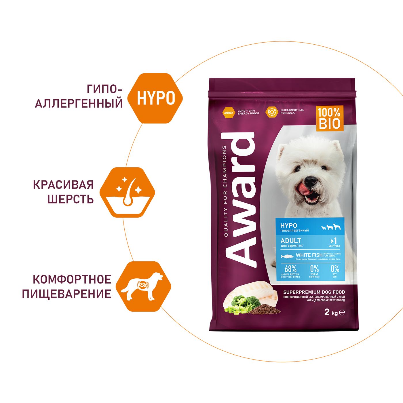 Сухой корм AWARD HYPO для взрослых собак всех пород с белой рыбой с добавлением брокколи, сельдерея и семян льна 2кг — фото 5