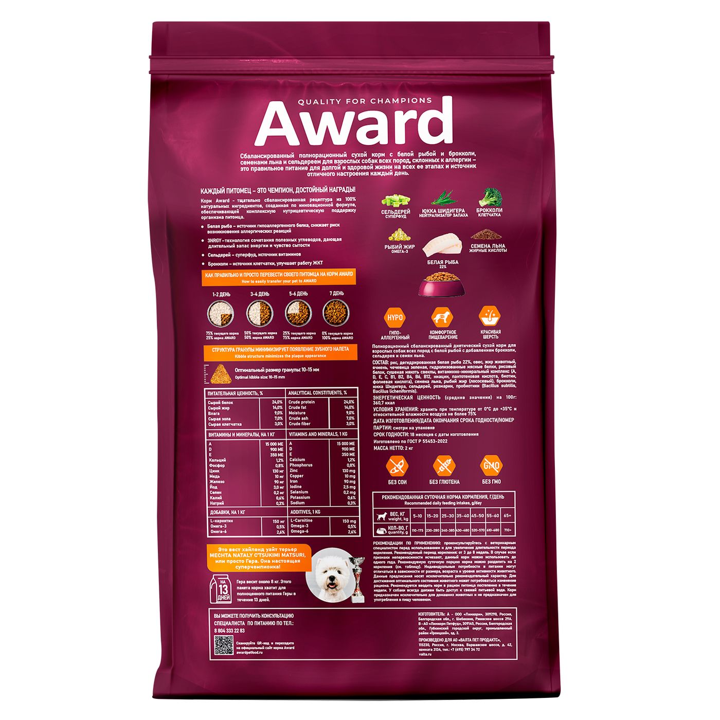 Сухой корм AWARD HYPO для взрослых собак всех пород с белой рыбой с добавлением брокколи, сельдерея и семян льна 2кг — фото 3