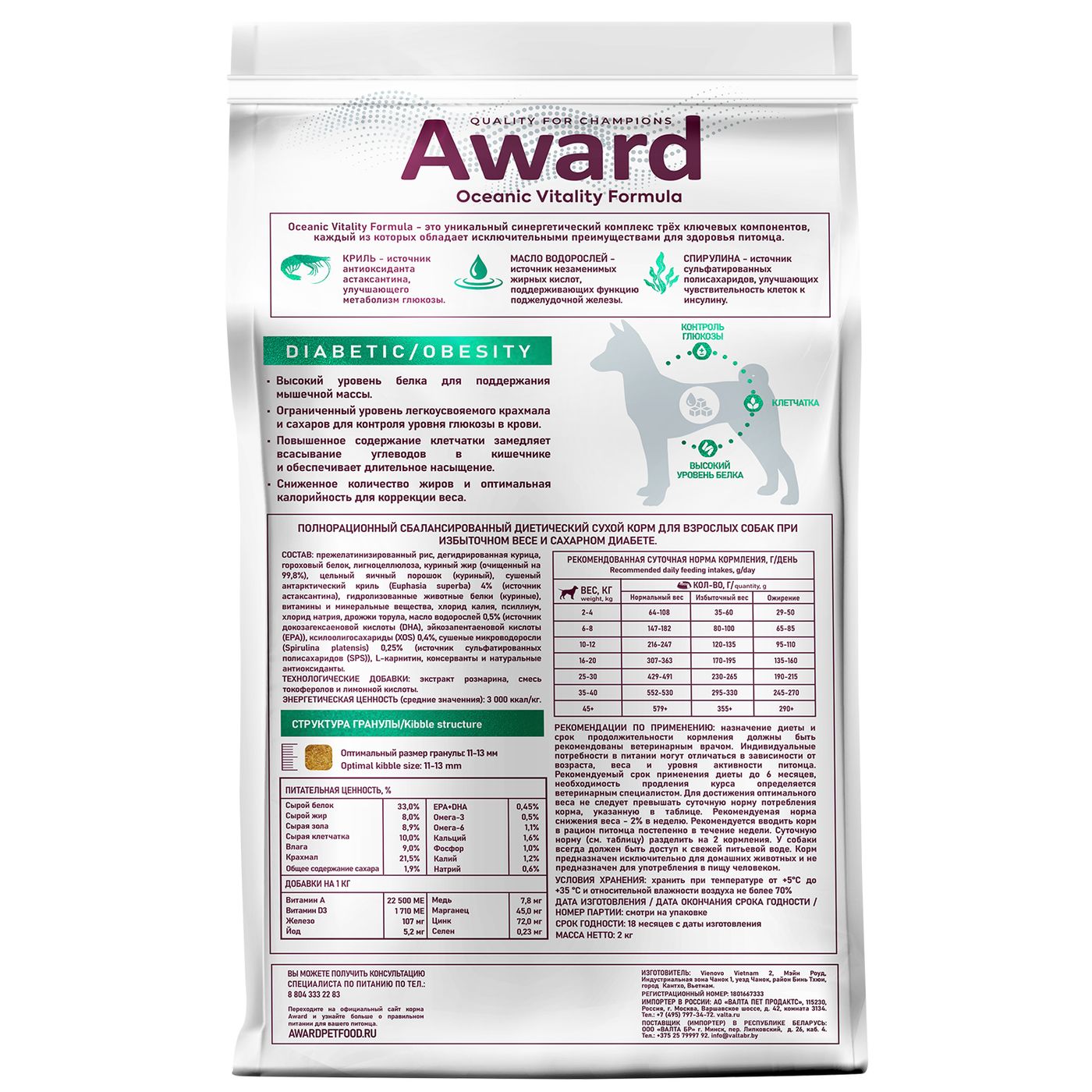 Диетический корм AWARD VETERINARY DIET DIABETIC AND OBESITY для взрослых собак при сахарном диабете и избыточном весе 2 кг — фото 2