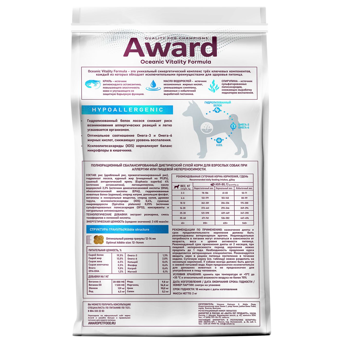 Диетический корм AWARD VETERINARY DIET HYPOALLERGENIC для взрослых собак при аллергии или пищевой непереносимости 2 кг — фото 2