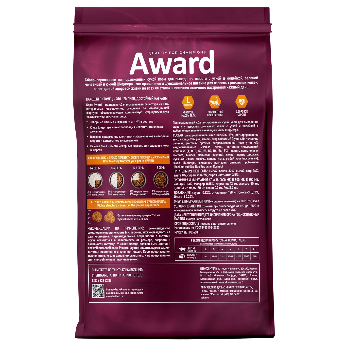 Сухой корм AWARD Hairball & Indoor для взрослых кошек для выведения шерсти с уткой и индейкой с добавлением зеленой чечевицы и Юкки Шидигера 400г — фото 3