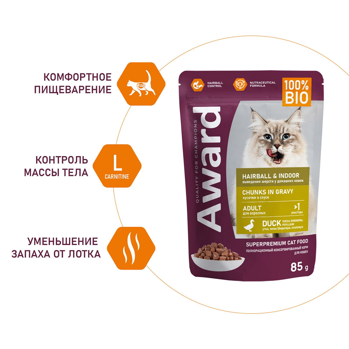 Влажный корм AWARD Hairball & Indoor для выведения шерсти у взрослых домашних кошек кусочки в соусе с уткой 85г — фото 8