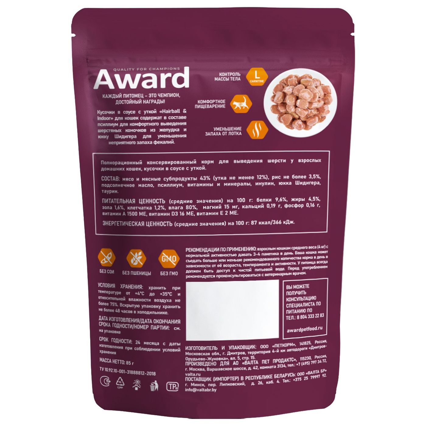 Влажный корм AWARD Hairball & Indoor для выведения шерсти у взрослых домашних кошек кусочки в соусе с уткой 85г — фото 3