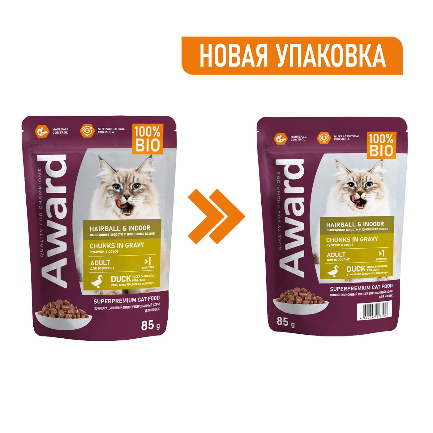 Влажный корм AWARD Hairball & Indoor для выведения шерсти у взрослых домашних кошек кусочки в соусе с уткой 85г — фото 4