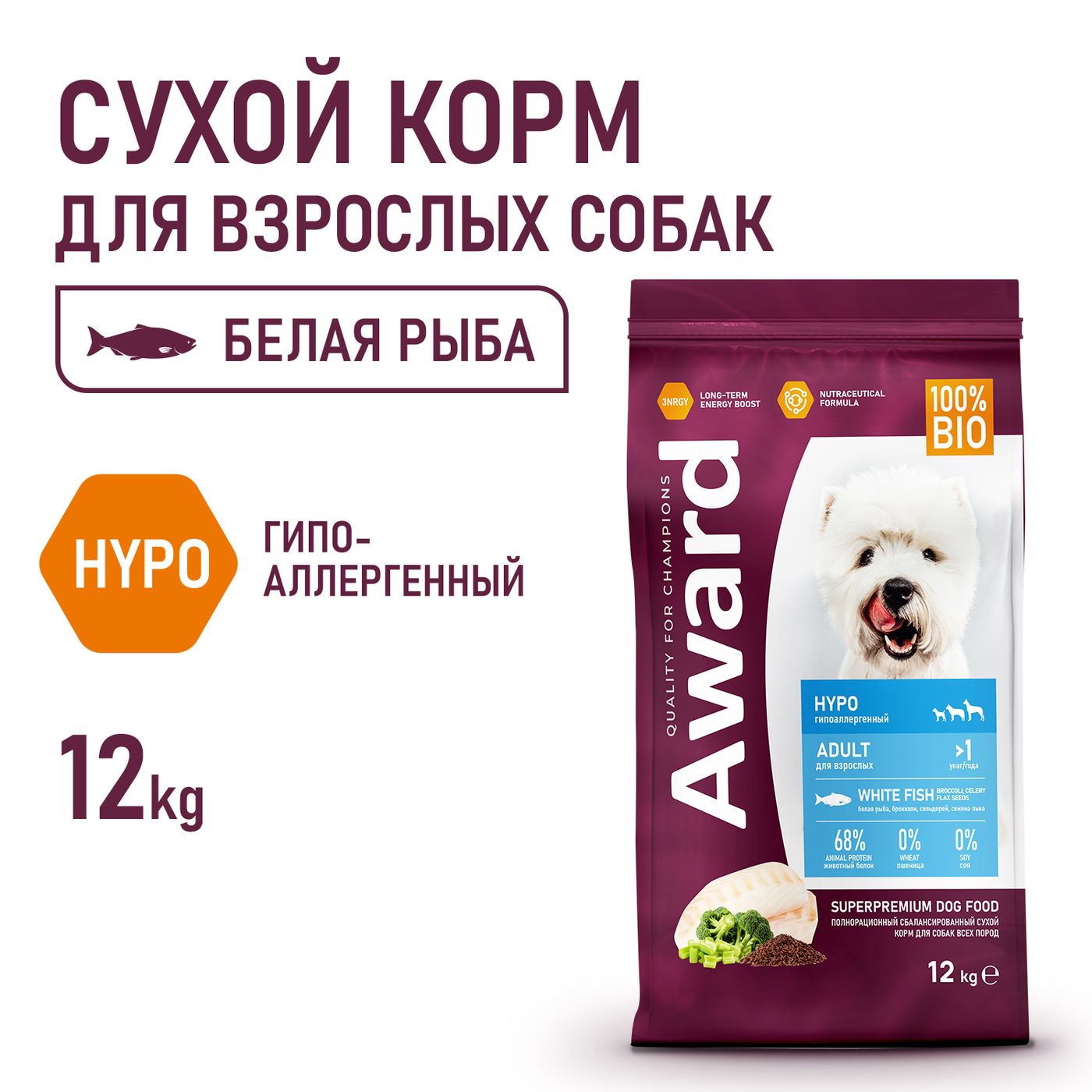 Сухой корм AWARD HYPO для взрослых собак всех пород с белой рыбой с добавлением брокколи, сельдерея и семян льна 12кг — фото 3