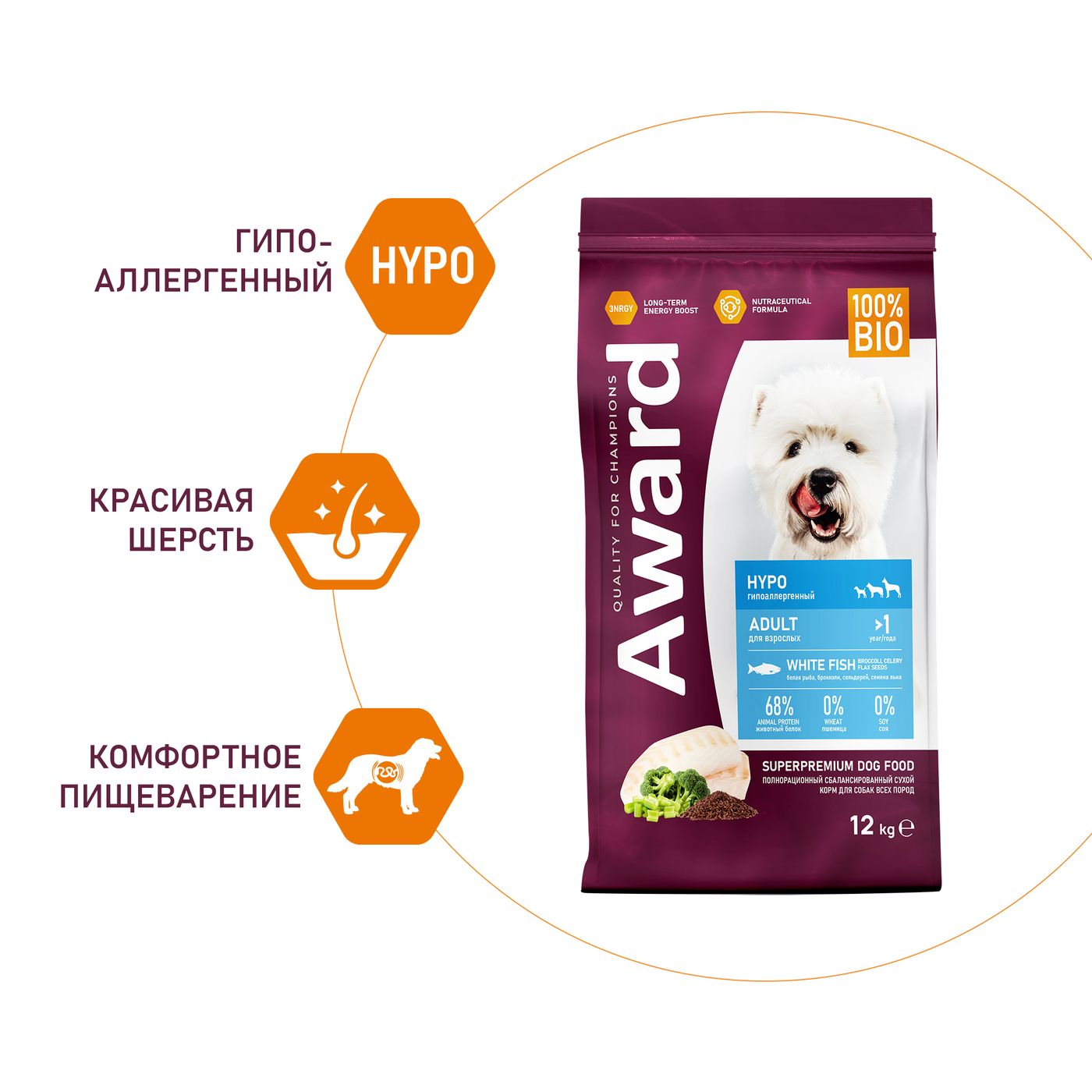 Сухой корм AWARD HYPO для взрослых собак всех пород с белой рыбой с добавлением брокколи, сельдерея и семян льна 12кг — фото 4