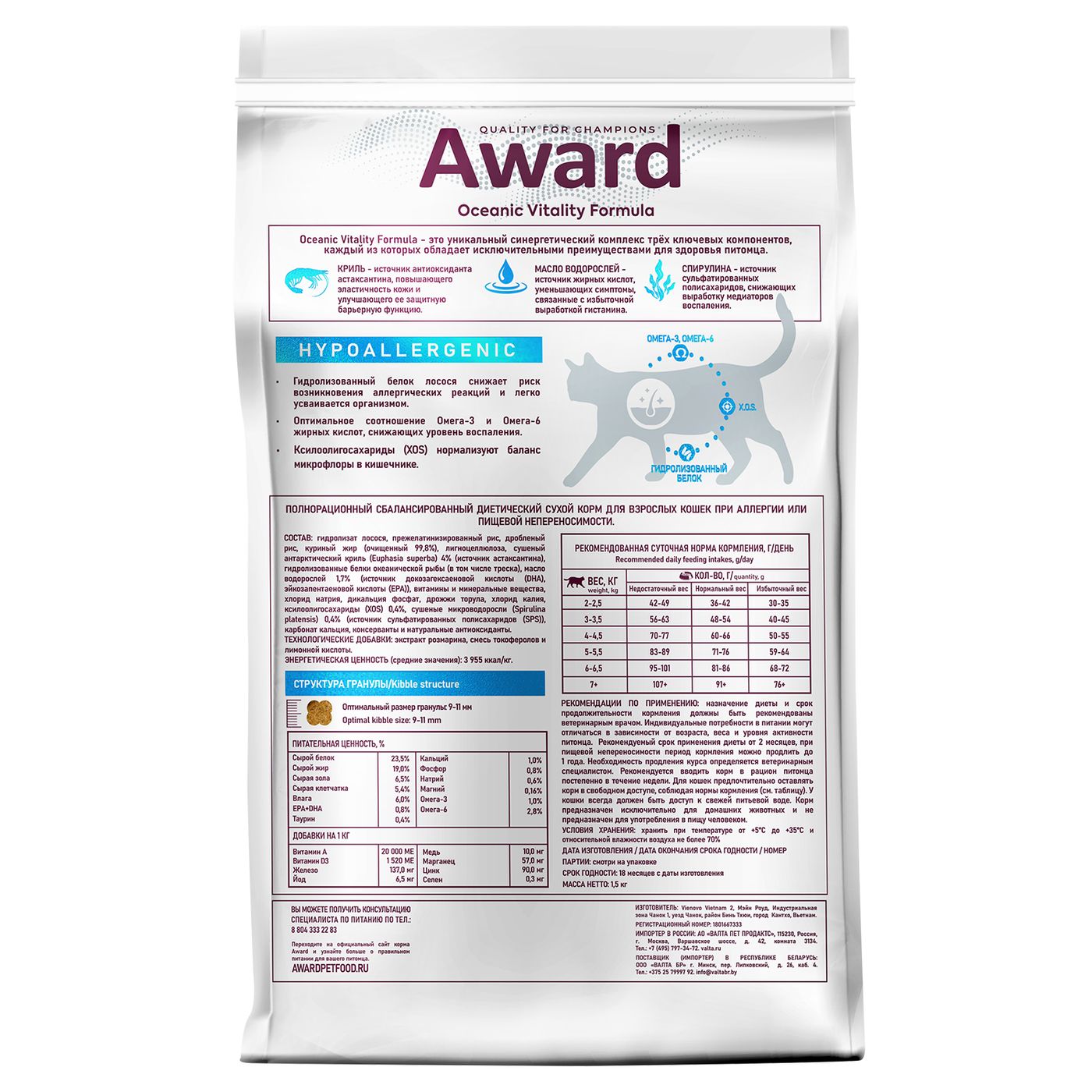 Диетический корм AWARD VETERINARY DIET HYPOALLERGENIC для взрослых кошек при аллергии или пищевой непереносимости 1,5 кг — фото 2