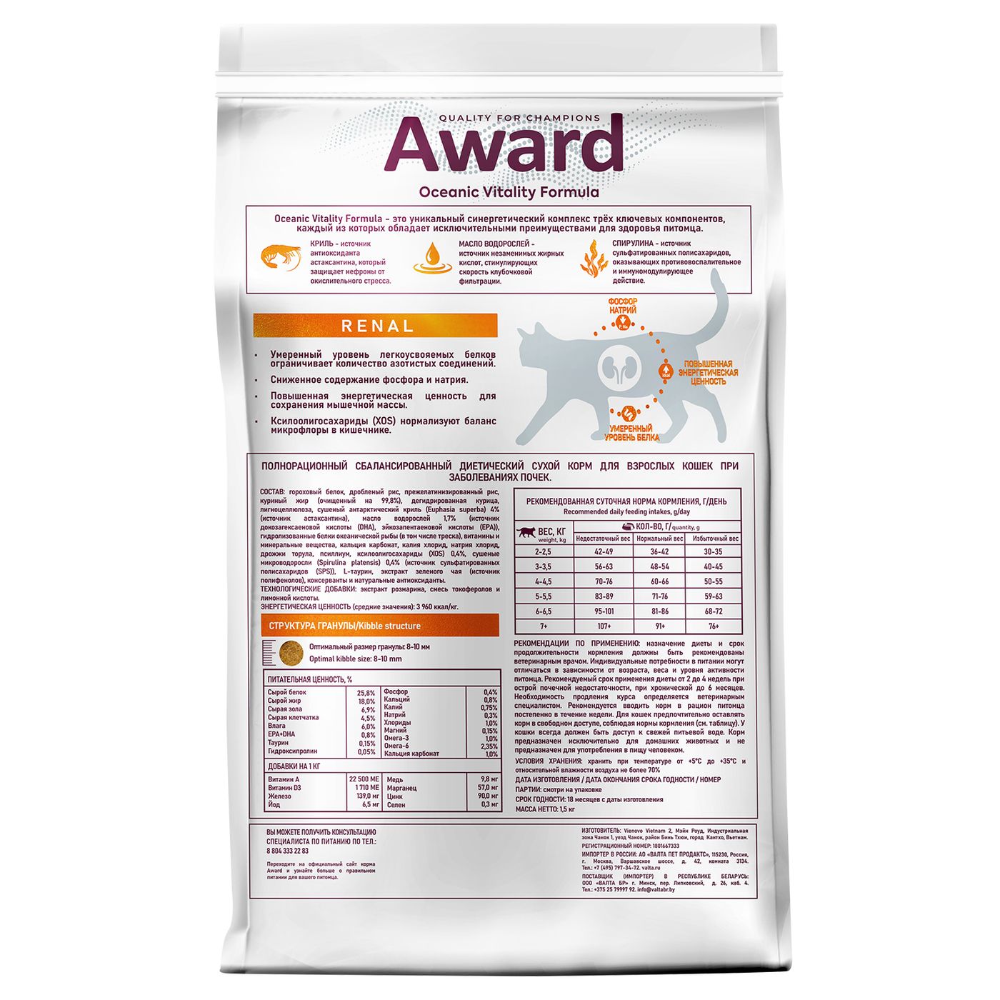 Диетический корм AWARD VETERINARY DIET RENAL для взрослых кошек при заболеваниях почек 1,5 кг — фото 2