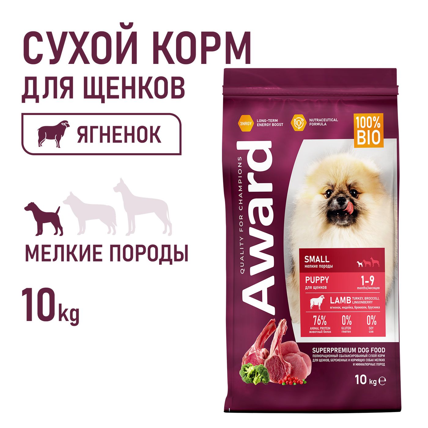 Сухой корм AWARD для щенков от 1 мес, беременных и кормящих сук мелких и мин. пород с ягненком и индейкой с добавлением брокколи и брусники 10кг — фото 3