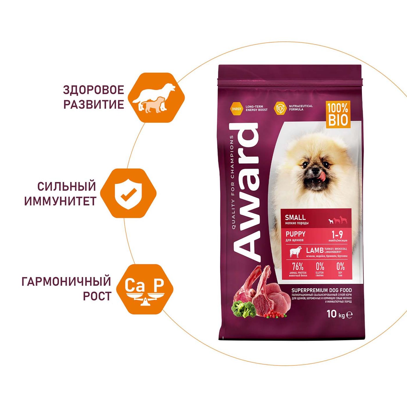 Сухой корм AWARD для щенков от 1 мес, беременных и кормящих сук мелких и мин. пород с ягненком и индейкой с добавлением брокколи и брусники 10кг — фото 4