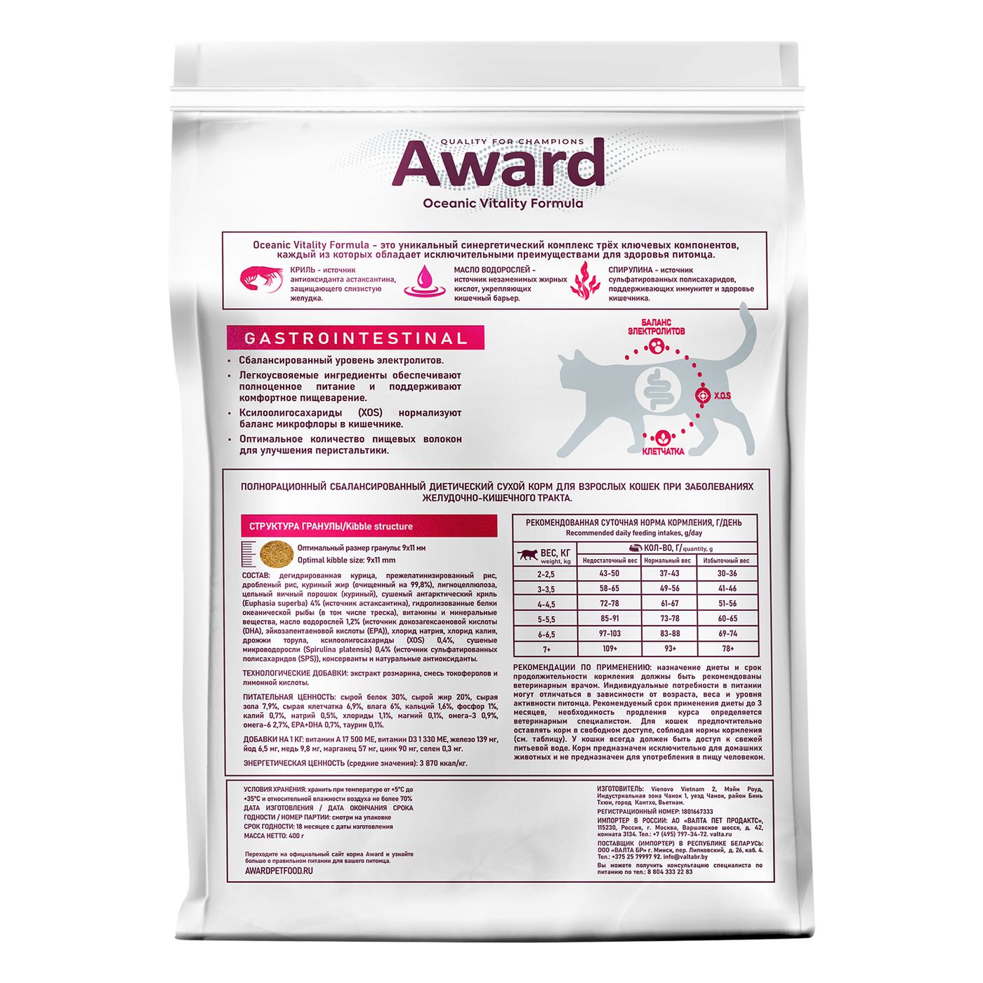Диетический корм AWARD VETERINARY DIET GASTROINTESTINAL для взрослых кошек при заболеваниях желудочно-кишечного тракта 400 г — фото 2