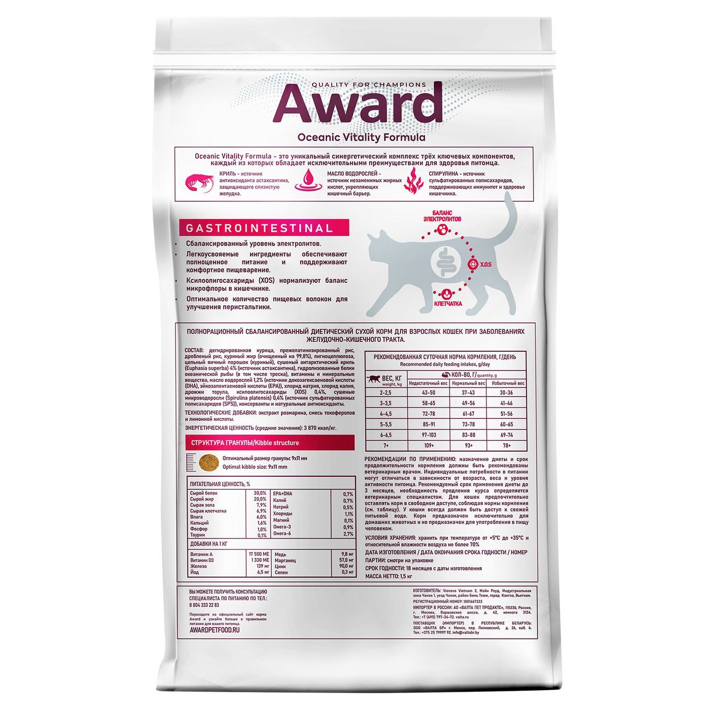 Диетический корм AWARD VETERINARY DIET GASTROINTESTINAL для взрослых кошек при заболеваниях желудочно-кишечного тракта 1,5 кг — фото 2