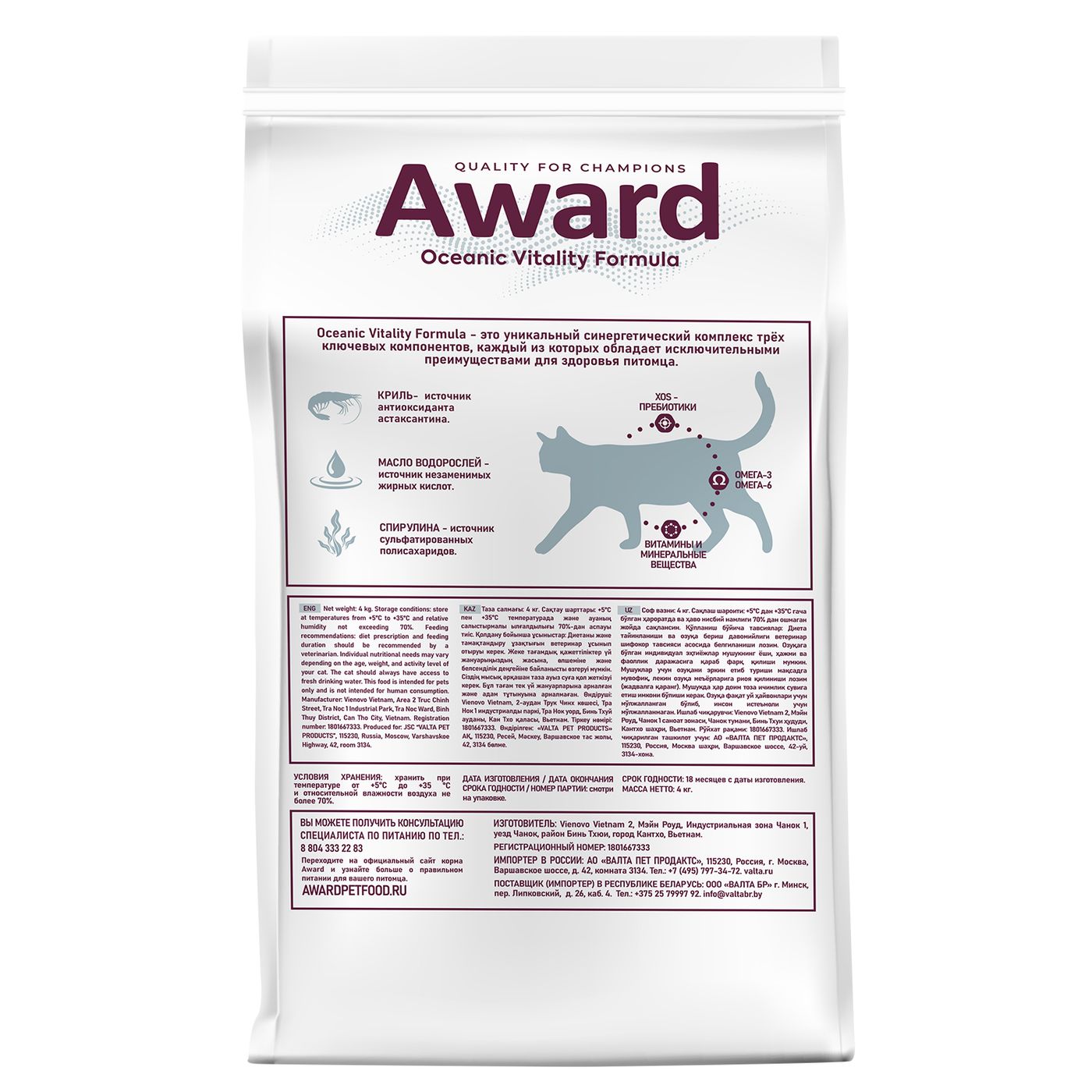 Диетический корм AWARD VETERINARY DIET HYPOALLERGENIC для взрослых кошек при аллергии или пищевой непереносимости 4 кг — фото 2
