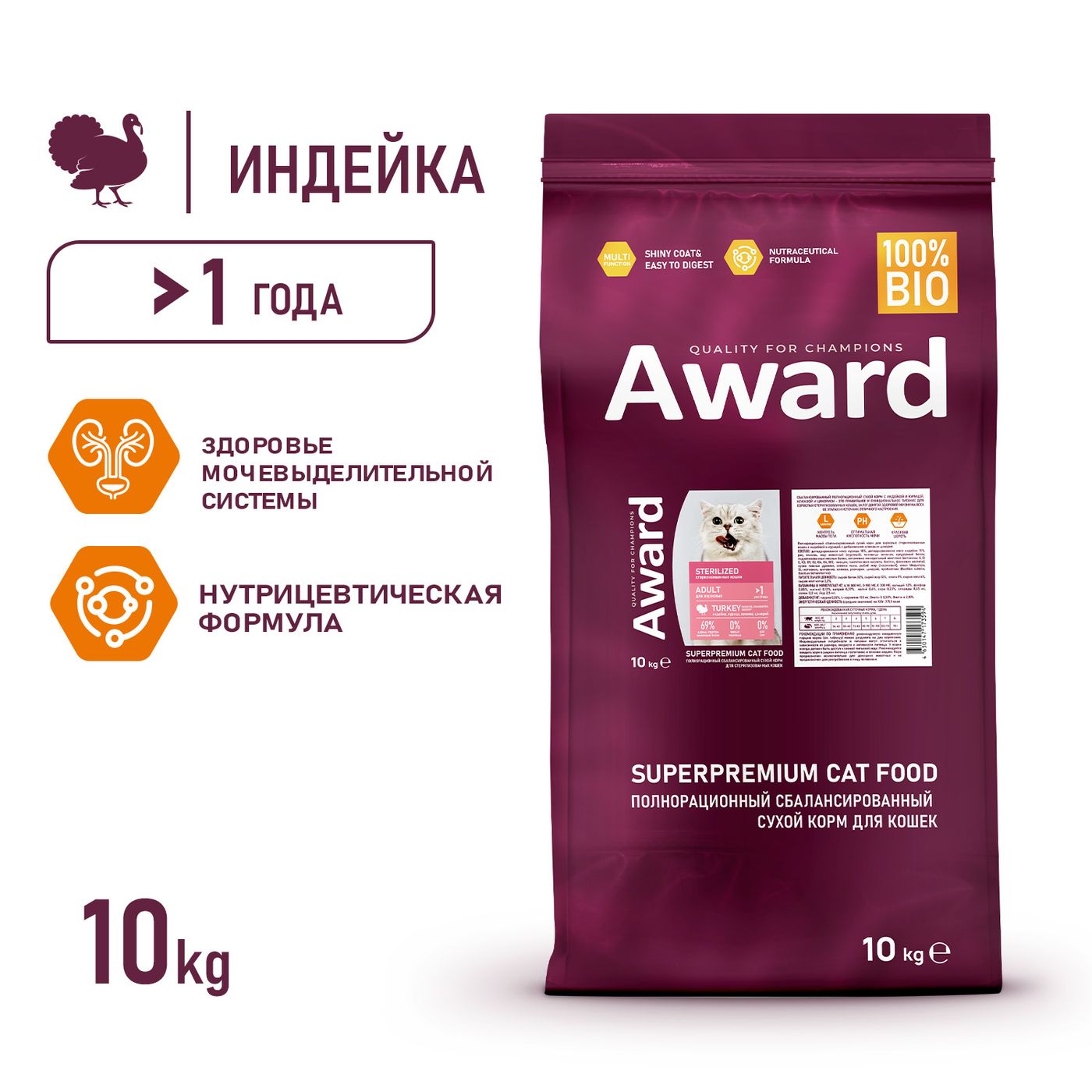 Сухой корм AWARD Sterilized для взрослых стерилизованных кошек с индейкой и курицей с добавлением клюквы и цикория 10кг — фото 4