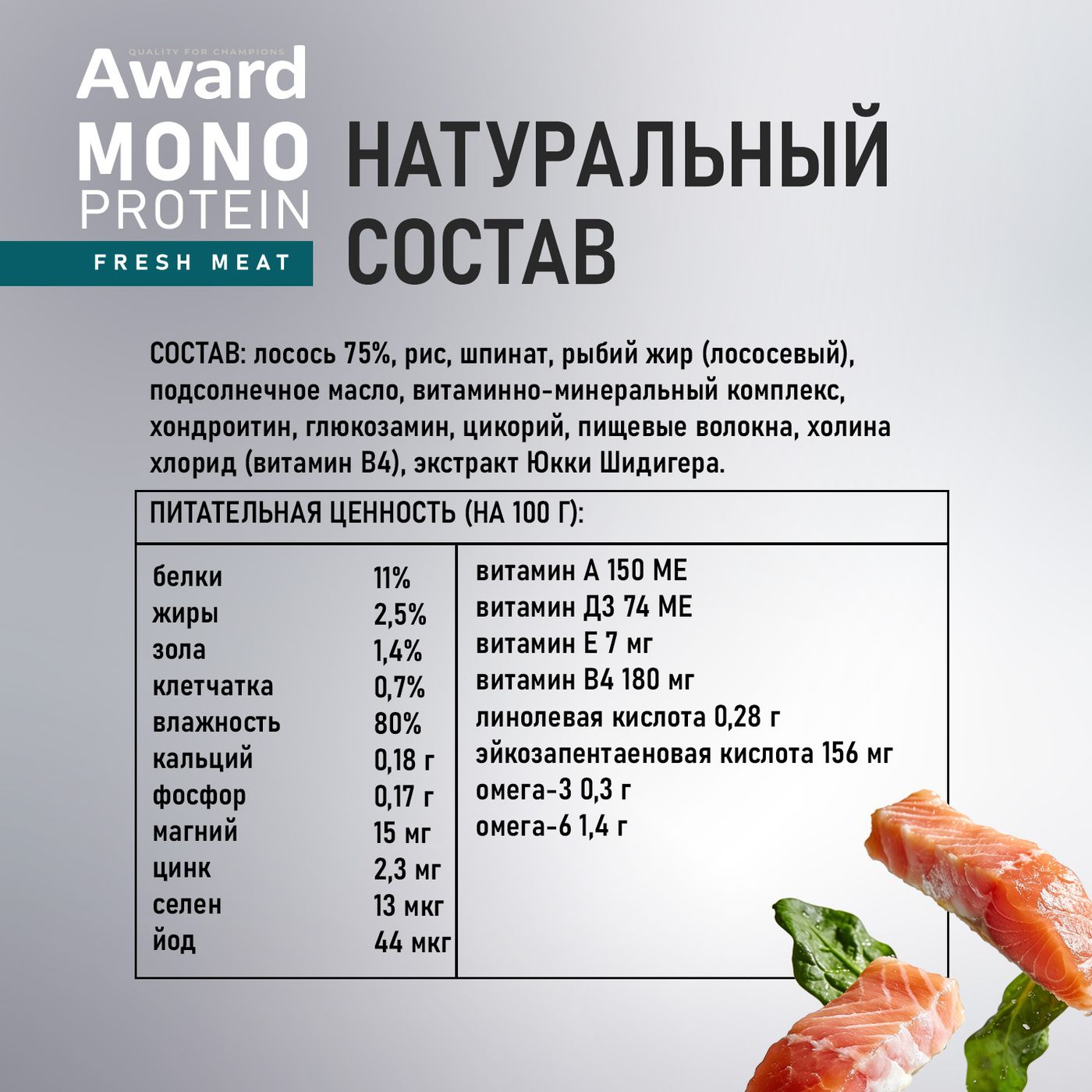 Влажный корм AWARD Monoprotein для взрослых собак паштет из лосося со шпинатом 100г — фото 6