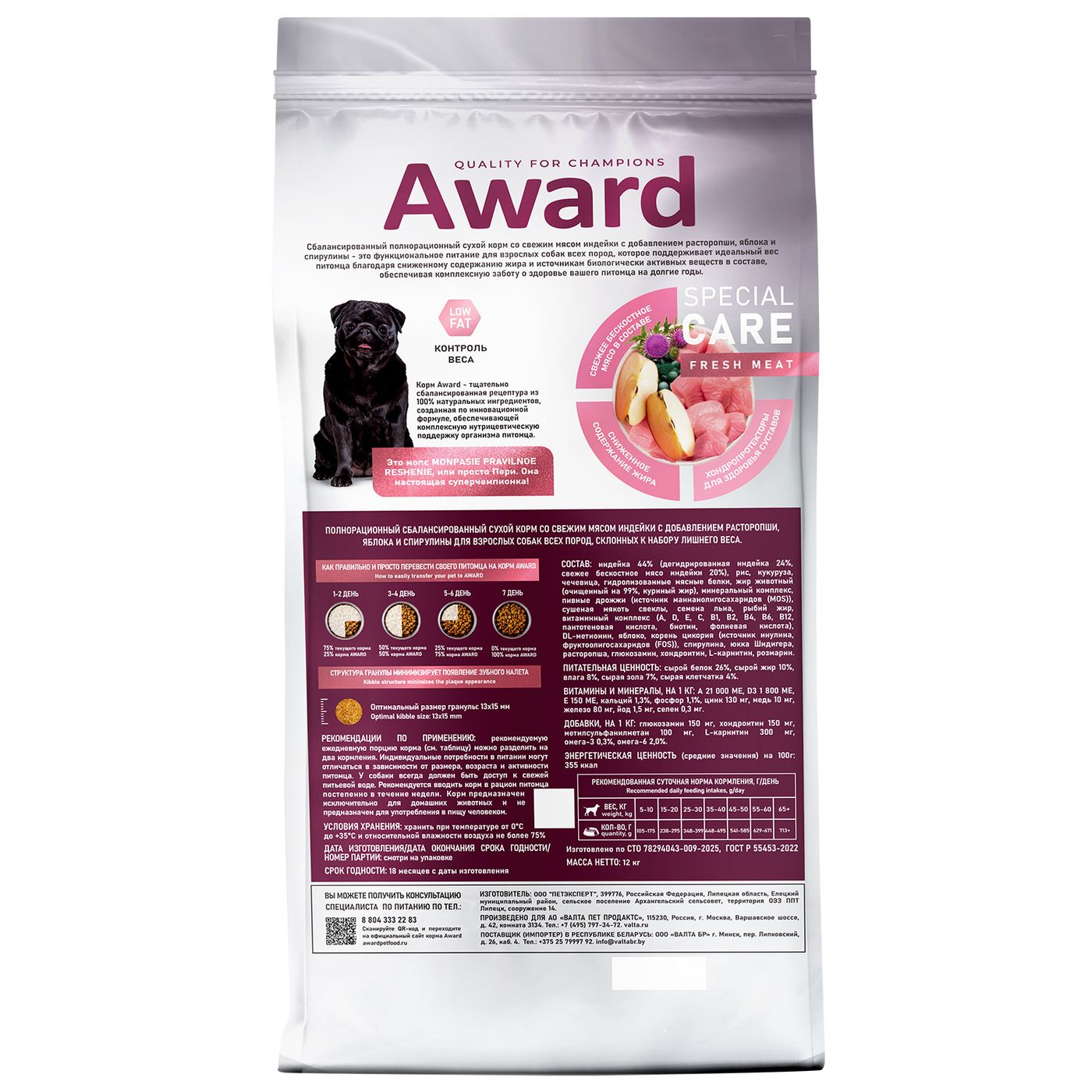 Сухой корм AWARD SPECIAL CARE Weight Control для взрослых собак всех пород для контроля веса со свежим мясом индейки 12кг — фото 8